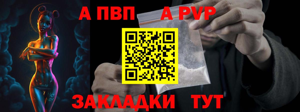 A PVP Crystall  Alpha PVP VHQ  Вход с VPN  A PVP кристаллы  Новоалександровск 