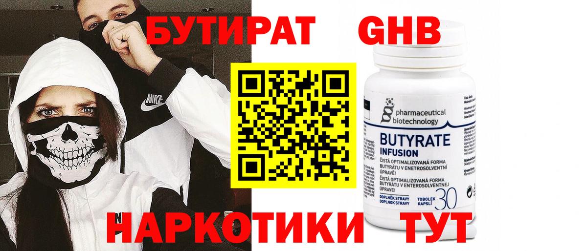 Бутират GHB  Вход с VPN  Бутират  Новоалександровск 