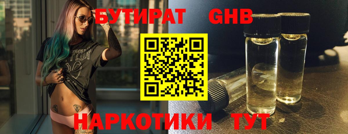 БУТИРАТ BDO Новоалександровск