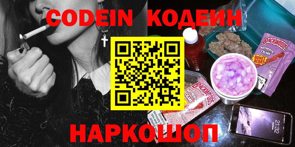 Codein Purple Drank  Codein напиток Lean (лин)  Новоалександровск  Вход с VPN 