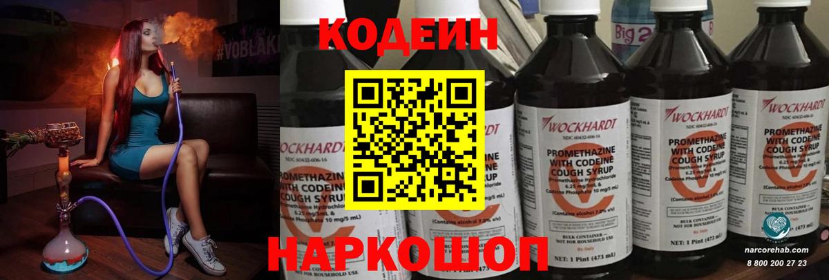 Кодеин Purple Drank Новоалександровск